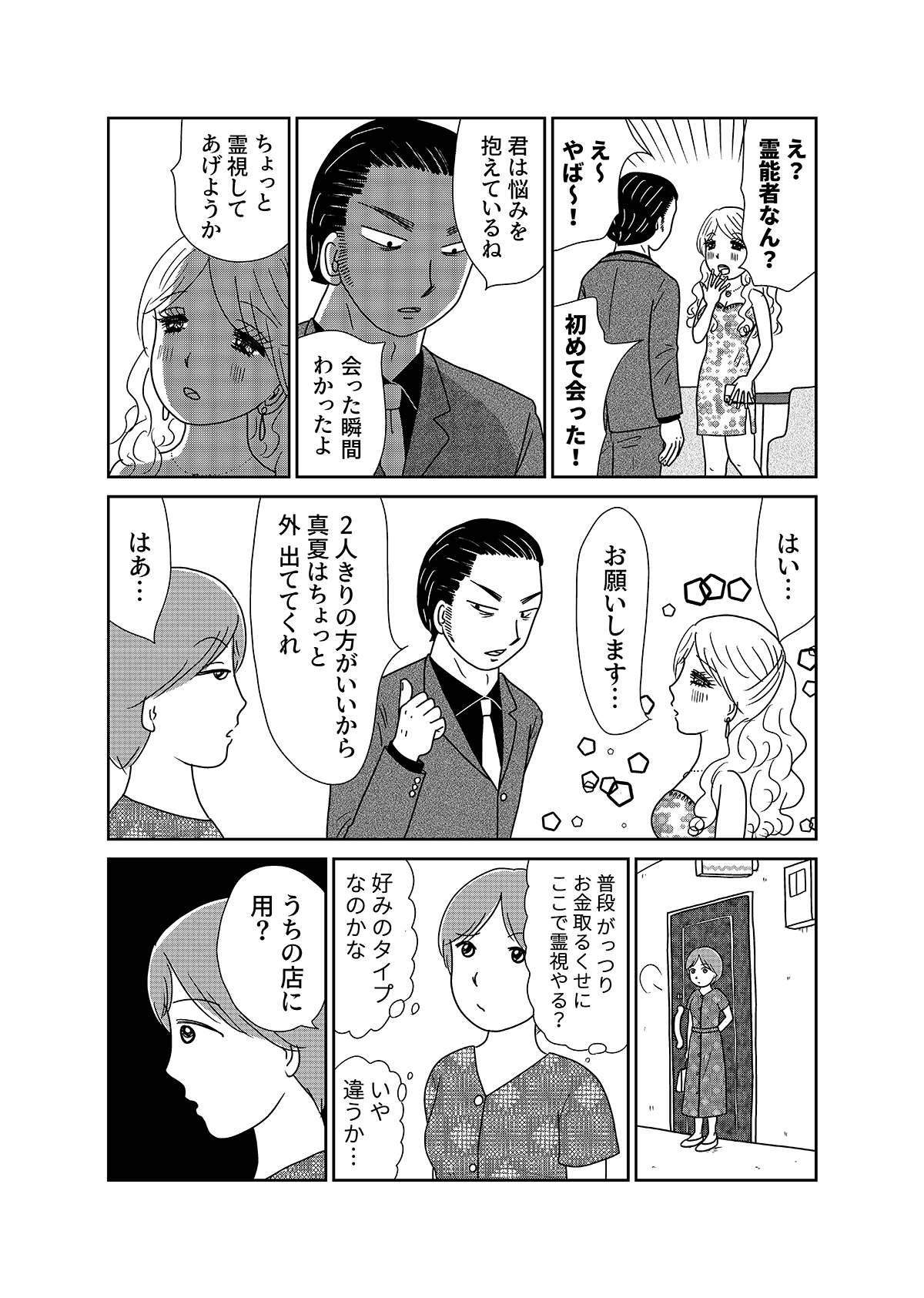 【無料】漫画「凶母」第6話 風俗で働く首なし母の足取りを探るの画像17