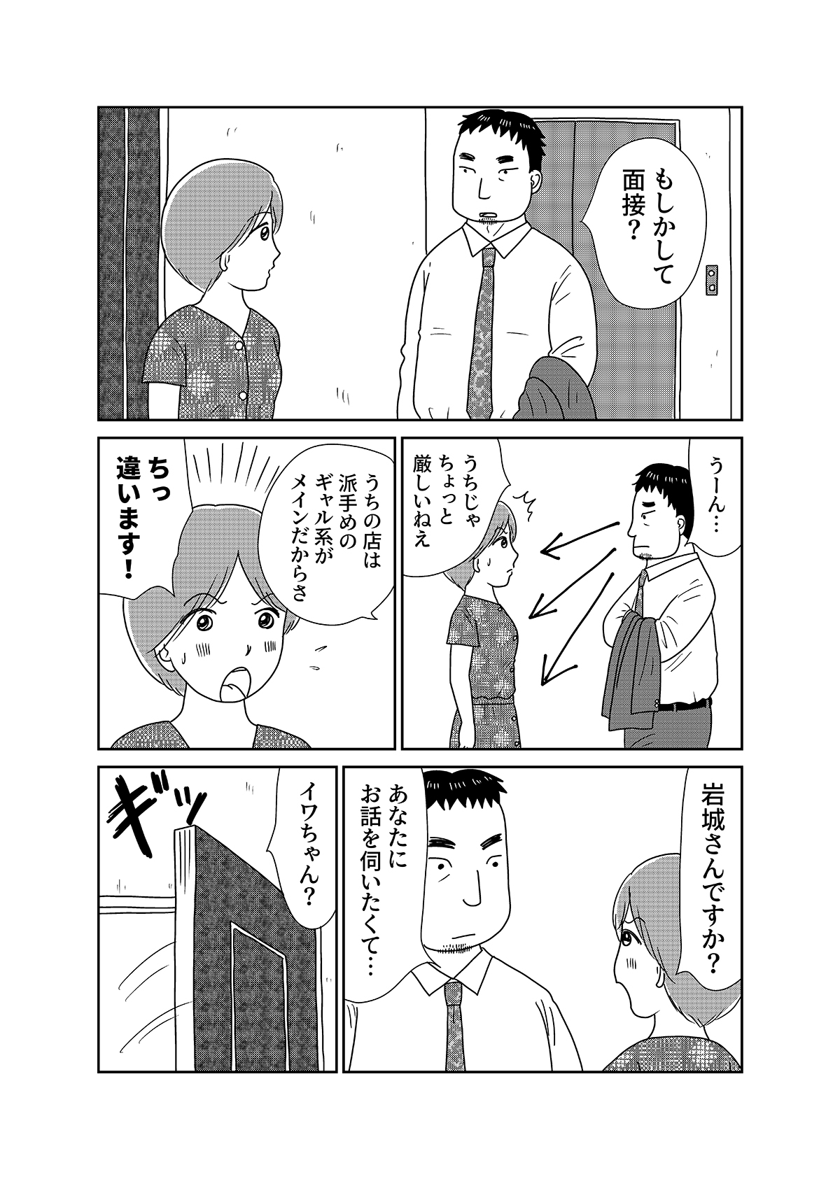 【無料】漫画「凶母」第6話 風俗で働く首なし母の足取りを探るの画像18