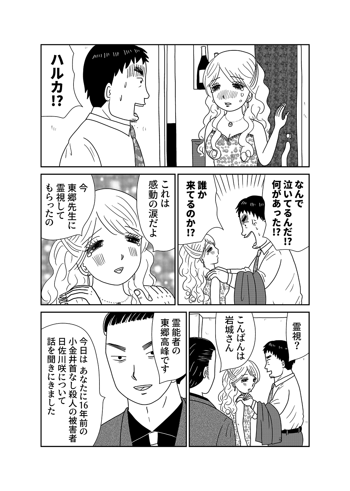 【無料】漫画「凶母」第6話 風俗で働く首なし母の足取りを探るの画像19