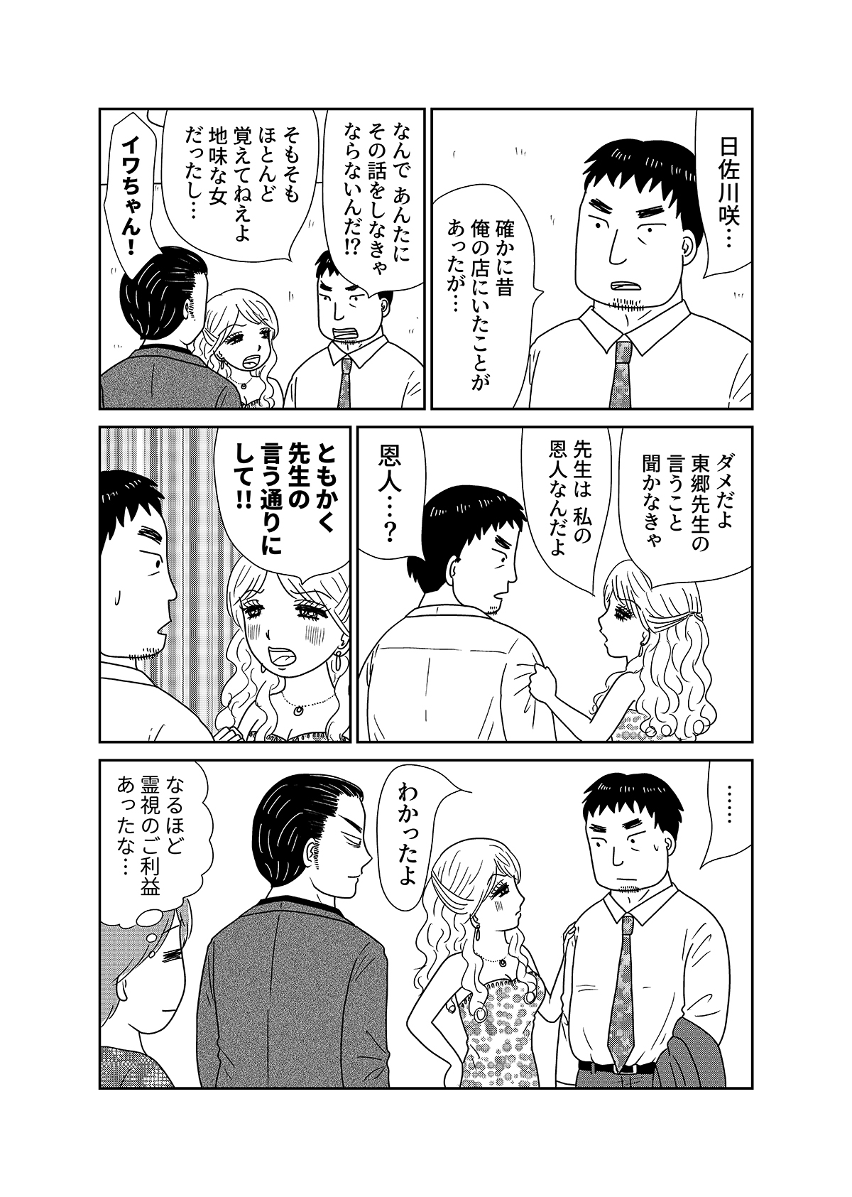 【無料】漫画「凶母」第6話 風俗で働く首なし母の足取りを探るの画像20