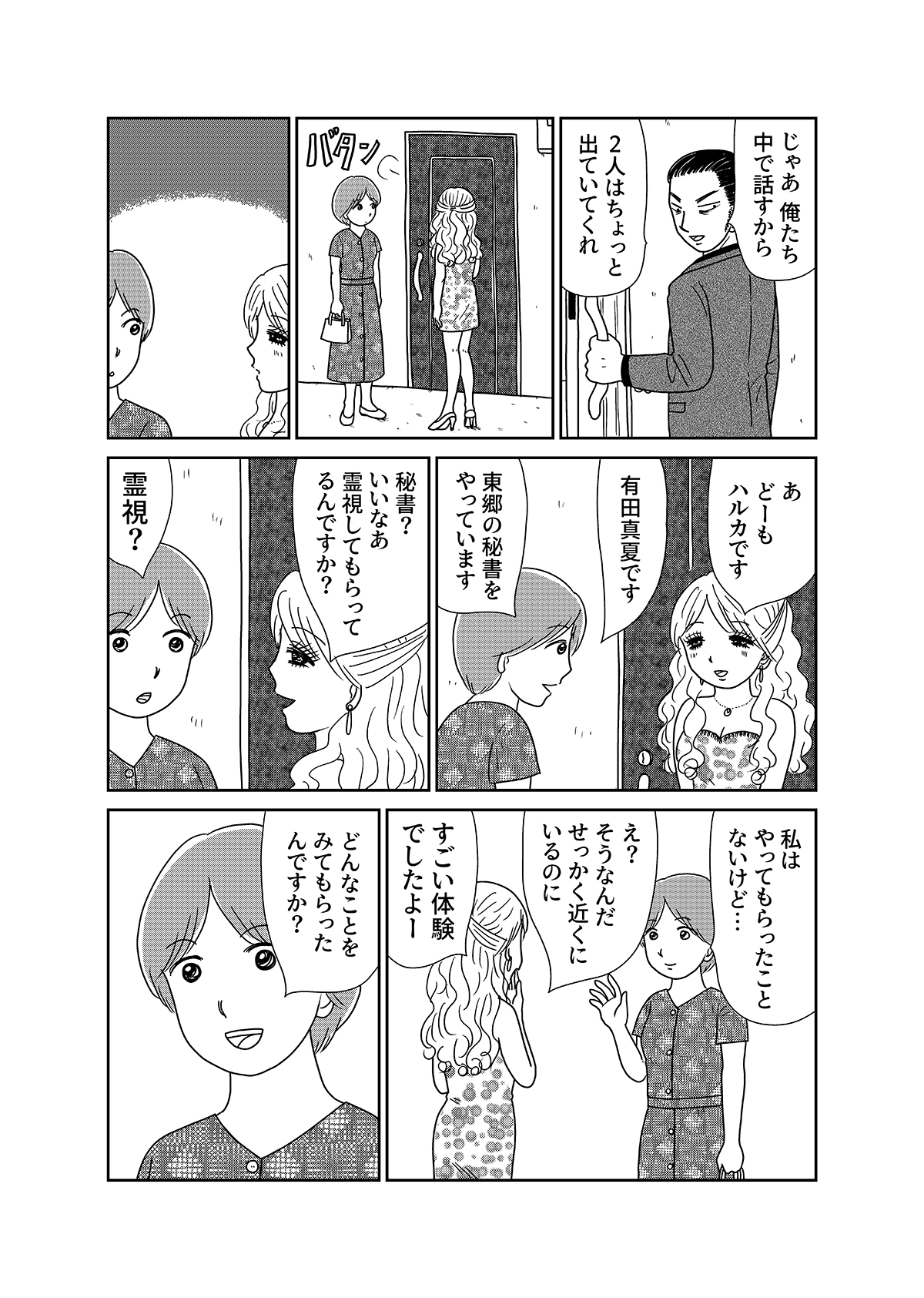 【無料】漫画「凶母」第6話 風俗で働く首なし母の足取りを探るの画像21