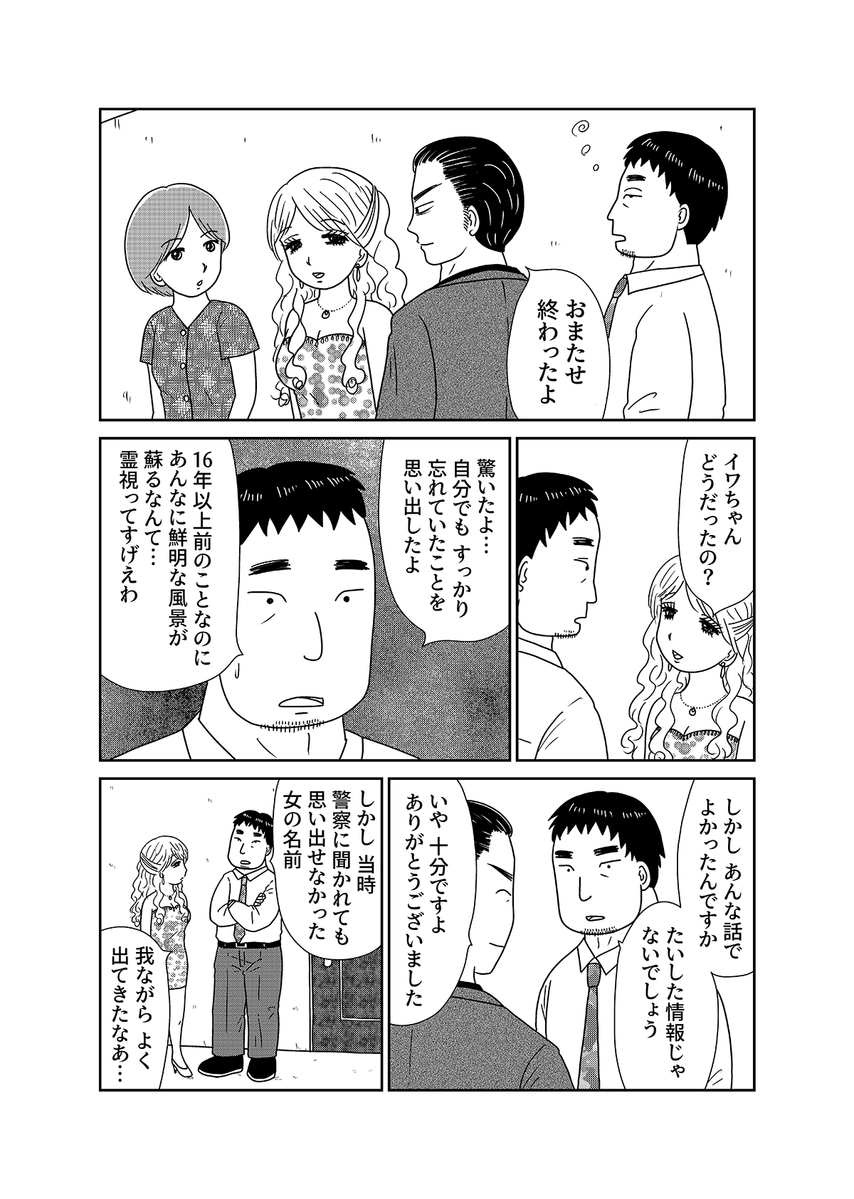 【無料】漫画「凶母」第6話 風俗で働く首なし母の足取りを探るの画像23