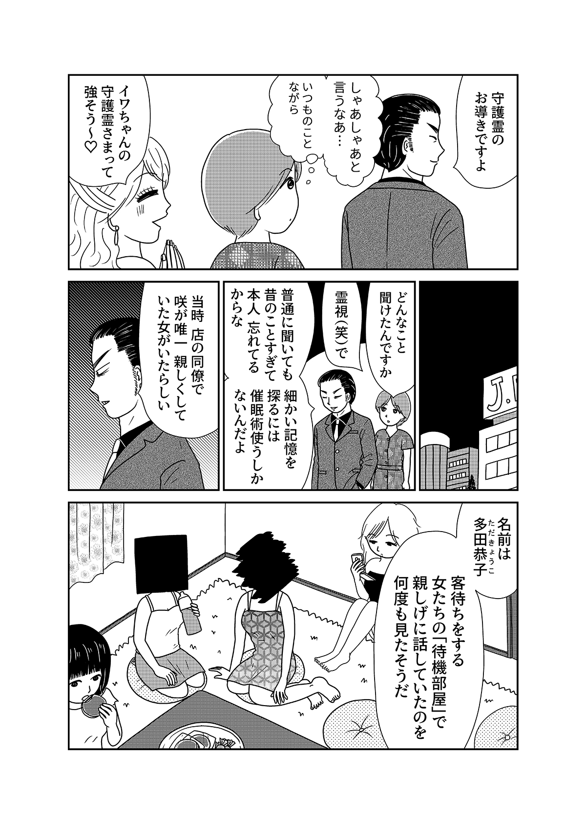 【無料】漫画「凶母」第6話 風俗で働く首なし母の足取りを探るの画像24