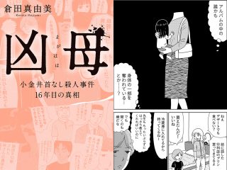 【無料】漫画「凶母」第5話『羊たちの沈黙』は皮膚を奪い「首なし殺人」は首を奪った…