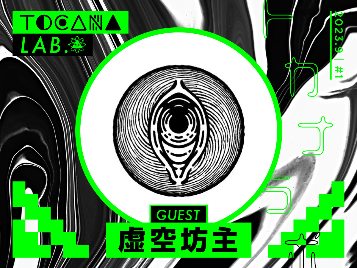新企画「TOCANA LAB.」第一弾! 妖怪化して街を捨てたクリエーター「虚空坊主」にインタビュー!の画像2