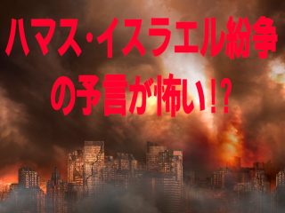 ガザ紛争後に大地震!? 「ユダヤ最高の預言者」エゼキエルの予言とは？（11/4緊急イベント）