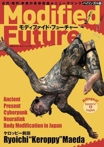 身体改造ジャーナリスト・ケロッピー前田『モディファイド・フューチャー』刊行記念インタビュー(後編)の画像10