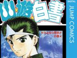 検索してはいけない『幽☆遊☆白書』 都市伝説……AVが現実に影響?
