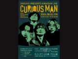 8/2(金)語り部･匠平Presents CURIOUS MAN@ヲタル座(北海道)