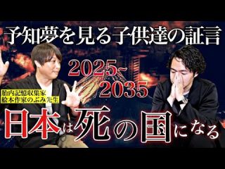 《子供達が見た日本最悪の予知夢：絵本作家のぶみコラボ》２０２５年だけが気をつけるべき年ではありませんでした（シークエンスはやともチャンネル〜1人で見えるもん。〜）