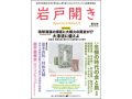 岩戸開き 第13号