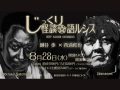 8/28(水) 「じっくり怪談☆語ルシス 城谷歩×西浦和也」 １－７@ミコノス