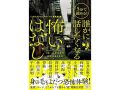 5分で読める! 誰かに話したくなる怖いはなし (宝島社文庫 『このミス』大賞シリーズ)