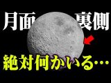 宇宙人が存在している決定的な証拠。月の裏側で発見【 都市伝説 アポロ計画 】(コヤッキースタジオ)