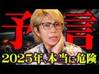 この予言、本当かもしれません【 都市伝説 】（コヤッキースタジオ）