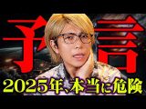 この予言、本当かもしれません【 都市伝説 】(コヤッキースタジオ)