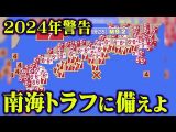 間もなく訪れる日本崩壊のXデー【 都市伝説 なすすべ無し。予言 】( コヤッキースタジオ)