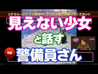 第5位 見えない少女と話す警備員さん 世界オカルト最前線 ベストヒットUSA（うさ）TV Vol.26 2024年6月12日（MUGENJU CHANNEL）