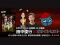 8月6日（火） 田中俊行✖️オオイシヒロト「ぼくと呪物の奇妙な生活　最恐呪物蒐集編」出版記念トークイベント@高円寺パンディット