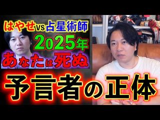 【死の宣告】予言者の正体【予言】（都市ボーイズ）