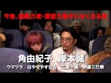 岸本誠が予言!「今後、超能力者、霊能力者はいなくなる!?」(DAYTONA INTERNATIONAL)
