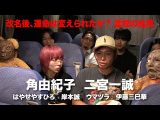 【心霊】呪われていた國澤一族。二宮に改名し運勢は変わったのか? 霊視してみると・・・。(DAYTONA INTERNATIONAL)