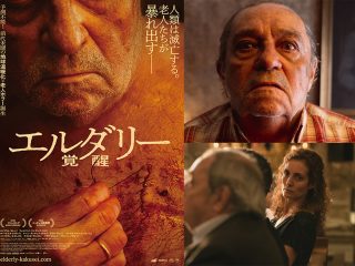 人類は滅亡する。老人たちが暴れ出す『エルダリー／覚醒』公開決定