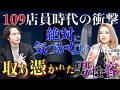 《109で起きた衝撃霊事件簿：ギャル霊媒師飯塚唯コラボ》ショップ店員時代に体験した過去最悪の恐怖体験（シークエンスはやともチャンネル〜1人で見えるもん。〜）