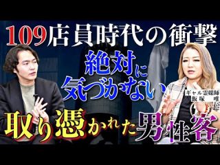 《109で起きた衝撃霊事件簿：ギャル霊媒師飯塚唯コラボ》ショップ店員時代に体験した過去最悪の恐怖体験（シークエンスはやともチャンネル〜1人で見えるもん。〜）