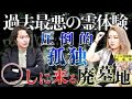 《過去最恐の霊体験：ギャル霊媒師飯塚唯コラボ》お墓はちゃんと供養しないと大変なことになります（シークエンスはやともチャンネル〜1人で見えるもん。〜）
