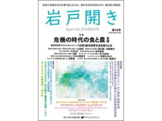 岩戸開き 第14号（2024/8/22発売）