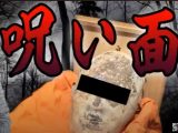 【山口敏太郎“秘蔵呪物”】呪い面と同等の力を持つ?呪物「笑い面」とは