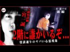 【心霊コラボ】二宮一誠が語る最恐怪談！怪談で語られた心霊スポットへ向かうもヤバすぎる事態に…！【前編】（オカルトスイーパーズ）