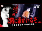 【心霊コラボ】二宮一誠が語る最恐怪談！怪談で語られた心霊スポットへ向かうもヤバすぎる事態に…！【前編】（オカルトスイーパーズ）
