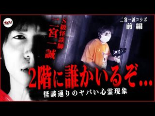 【心霊コラボ】二宮一誠が語る最恐怪談！怪談で語られた心霊スポットへ向かうもヤバすぎる事態に…！【前編】（オカルトスイーパーズ）