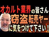 オカルト業界の皆さん“窃盗転売ヤー”に気をつけて下さい!!【樹海や廃墟から盗んで売る】(リアル現場主義‼︎)