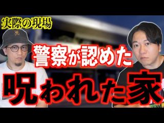 【心霊物件】警察が認めた呪われた家【関西一】（都市ボーイズ）