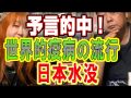 ATLAS:ホピ族の予言的中！世界的疫病の流行と日本水没？　中島由美子さん登場！（Bintarou Turtle Company Yamaguchi）