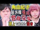 【角由紀子】慰霊の森で、、、不可解な心霊体験にまつわる怖い話(好井まさおの怪談を浴びる会)