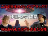 宇宙人と交信ができる女性の前に現れた謎の国家公務員【都市伝説】(DAYTONA INTERNATIONAL)