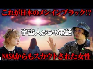 宇宙人と交信ができる女性の前に現れた謎の国家公務員【都市伝説】（DAYTONA INTERNATIONAL）