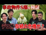 【心霊検証】はやとも検証で衝撃の事実に全員パニック!?【ネタジンコラボ】(デニスの怖いYouTube)