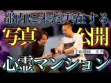 《最恐の心霊写真にはやとも驚愕:宇宙選抜ホタコラボ》見る方は覚悟して見てください(シークエンスはやともチャンネル〜1人で見えるもん。)