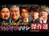 【シンジラレナイハナシ傑作選】ここでしか話せない都市伝説の祭典。衝撃のハナシが飛び出ました。【 都市伝説 総集編 作業用 睡眠用 聞き流し 】(コヤッキースタジオ)