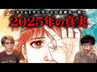 2749年にタイムトラベルした男が語った2025年の真実とは！？【 都市伝説 予言 なすすべ無し 私が見た未来 】（コヤッキースタジオ）