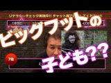 第7位 えっ!?　ビッグフットの子ども? 世界オカルト最前線 ベストヒットUSA（うさ）TV Vol.28 2024年8月14日（MUGENJU CHANNEL）