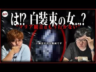 【心霊】SSS級心霊スポット“マリア観音”で白装束の女⁉︎ この場所に行くと命の保障ができません。【視聴者清掃報告】【三井大橋】【マリア観音】（オカルトスイーパーズ）