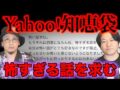 【Yahoo!知恵袋】洒落にならん位怖すぎる話をお願いします【怪談】（都市ボーイズ）