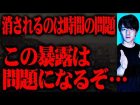 これは流せないわ…とんでもない暴露が話題となってる件について（ウマヅラビデオ）