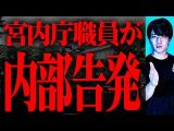 皇居で発見された立ったままの21体の人骨…人柱か生贄か?封印された歴史の闇【都市伝説】(ウマヅラビデオ)
